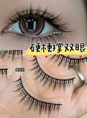 兔奶奶WS09硬梗自然假睫毛 日常淡妆裸妆素颜 撑双眼皮 小眼睛