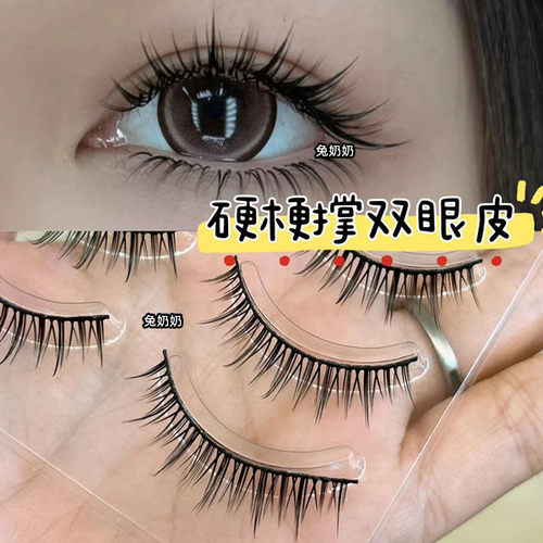 兔奶奶WS09硬梗自然假睫毛 日常淡妆裸妆素颜 撑双眼皮 小眼睛
