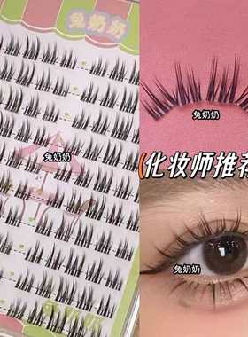 兔奶奶泰妆毛分段式透明梗化妆师拍照写真上镜仙子毛T33