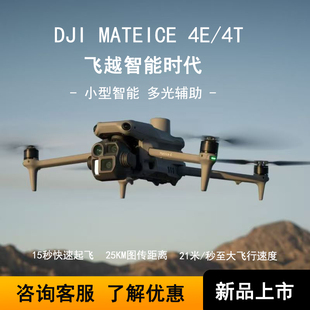 大疆DJI Matrice4E/M4T系列行业无人机热成像无人机测绘行业巡检