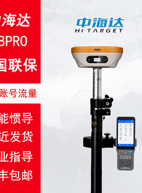 中海达RTK测量仪D8Pro高精度坐标测量D8VR放样市政园林道路测绘