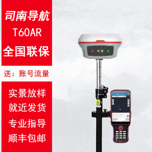 司南導(dǎo)航T60AR實(shí)景放樣RTK測(cè)量?jī)xGNSS接收機(jī)北斗GPS測(cè)量測(cè)繪儀器