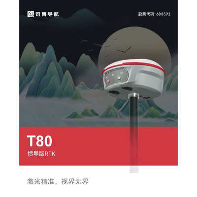 实景道路园林高精度测量司南T80