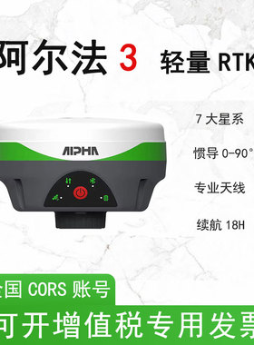 阿尔法3rtk测量仪北斗卫星定位gps道路坐标园林土方面积CAD放样