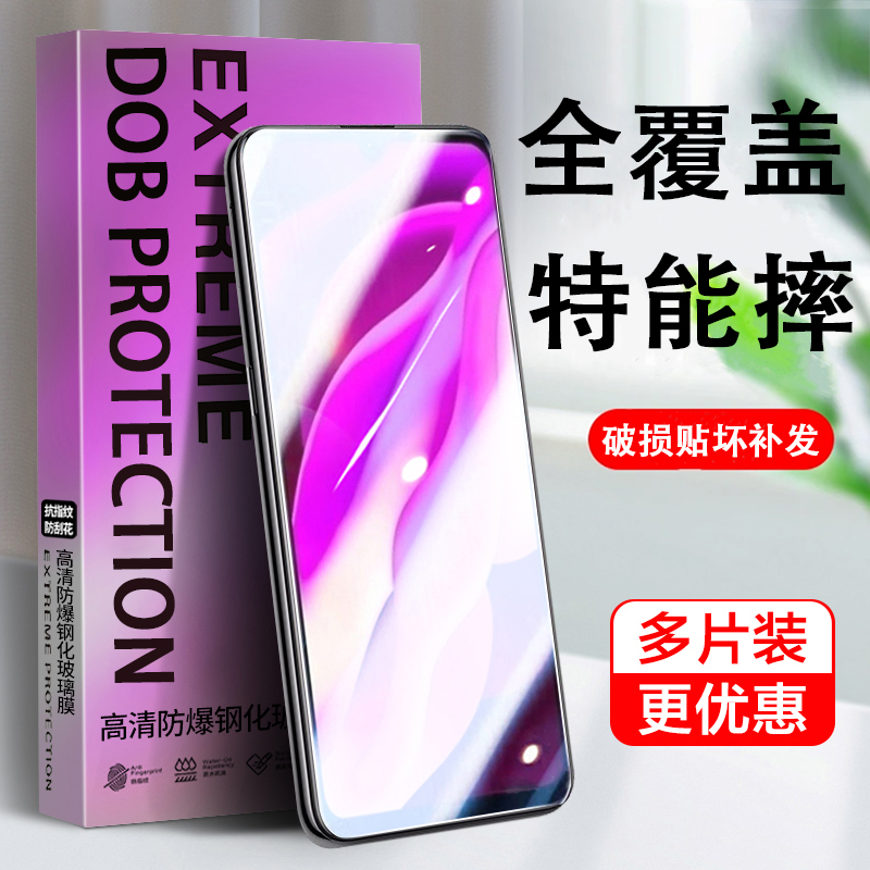 适用vivo高清防摔膜防窥抗蓝光