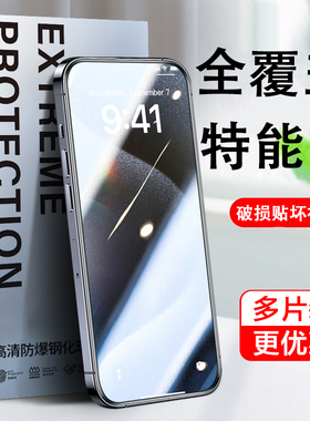 适用苹果16Pro/11钢化膜13手机膜14pro保护膜iPhone 15ProMax贴膜678plus全屏12防爆xr防摔XsMax高清se2防窥