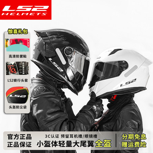 LS2夏季全盔摩托车大尾翼FF300