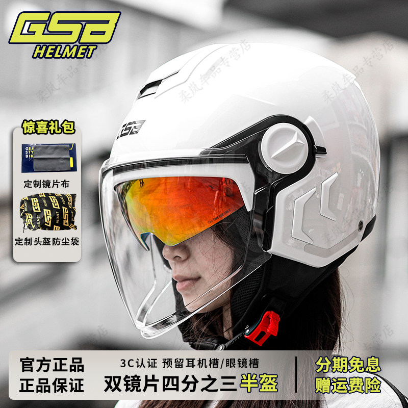 GSB摩托车头盔骑士半盔男女双镜片半覆式夏季个性轻便式四季C290