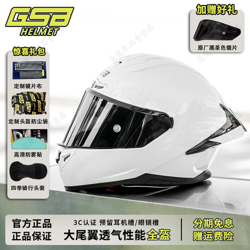 GSB摩托车头盔大尾翼G-361GT/361