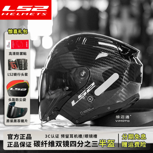 LS2碳纤维双镜片半盔机车OF603