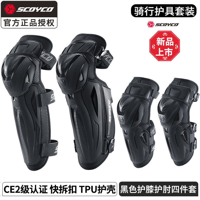 赛羽护膝摩托车机车护具男防摔CE2级夏季防风护肘骑行装备套装女