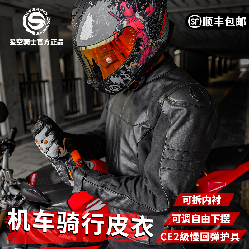 星空骑士骑行皮衣男女四季通用