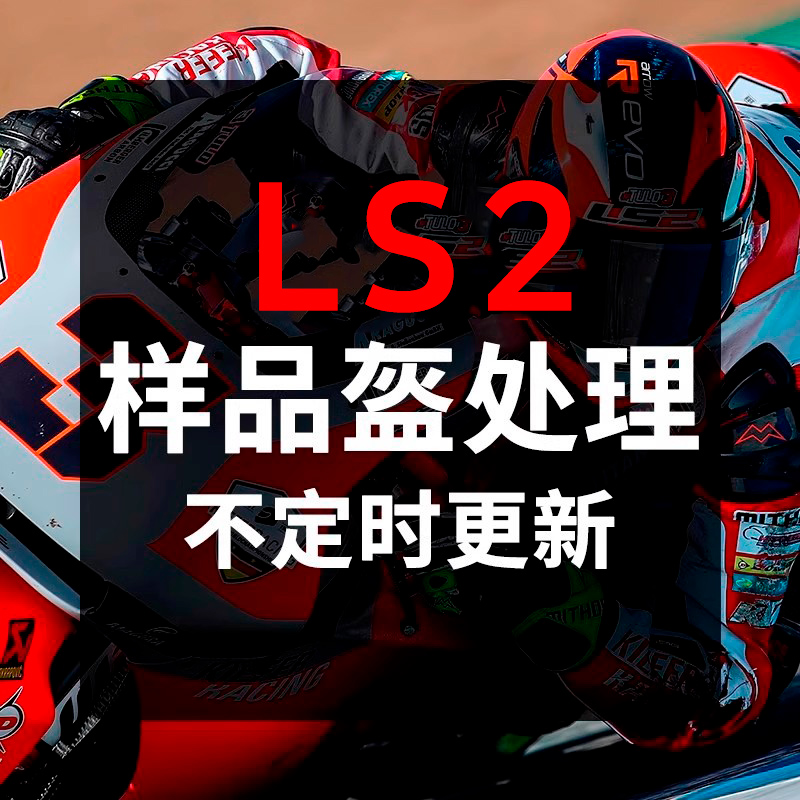 摩托车头盔微瑕样品特价处理