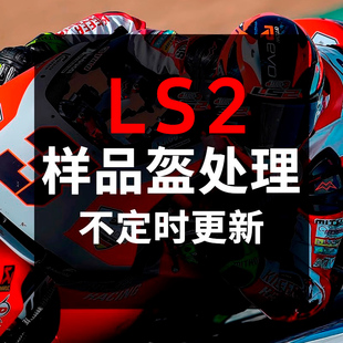 备女 ls2摩托车头盔机车四季 全盔半盔男微瑕样品特价 夏季 3C骑行装