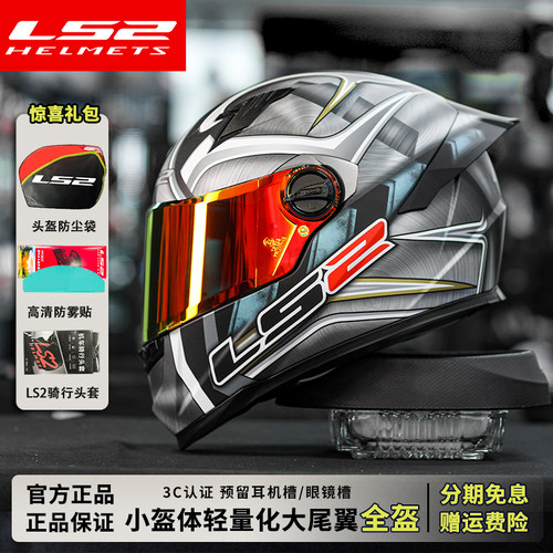 LS2秋冬全盔摩托车大尾翼FF300