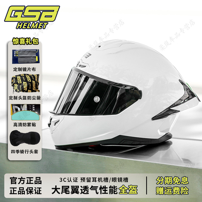 GSB摩托车头盔大尾翼G-361GT/361