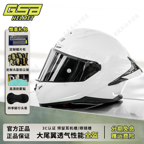 GSB摩托车头盔大尾翼G-361GT/361