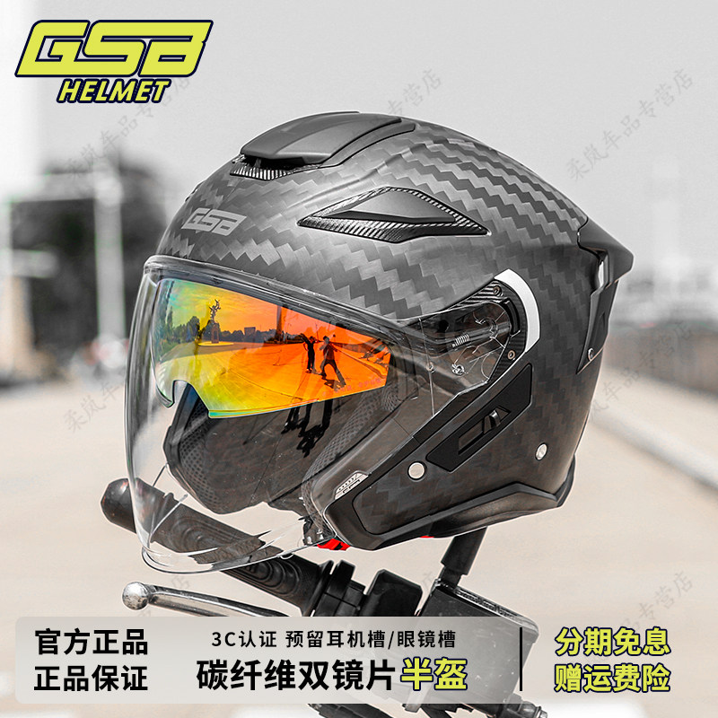 GSB摩托车头盔S278碳纤维图片