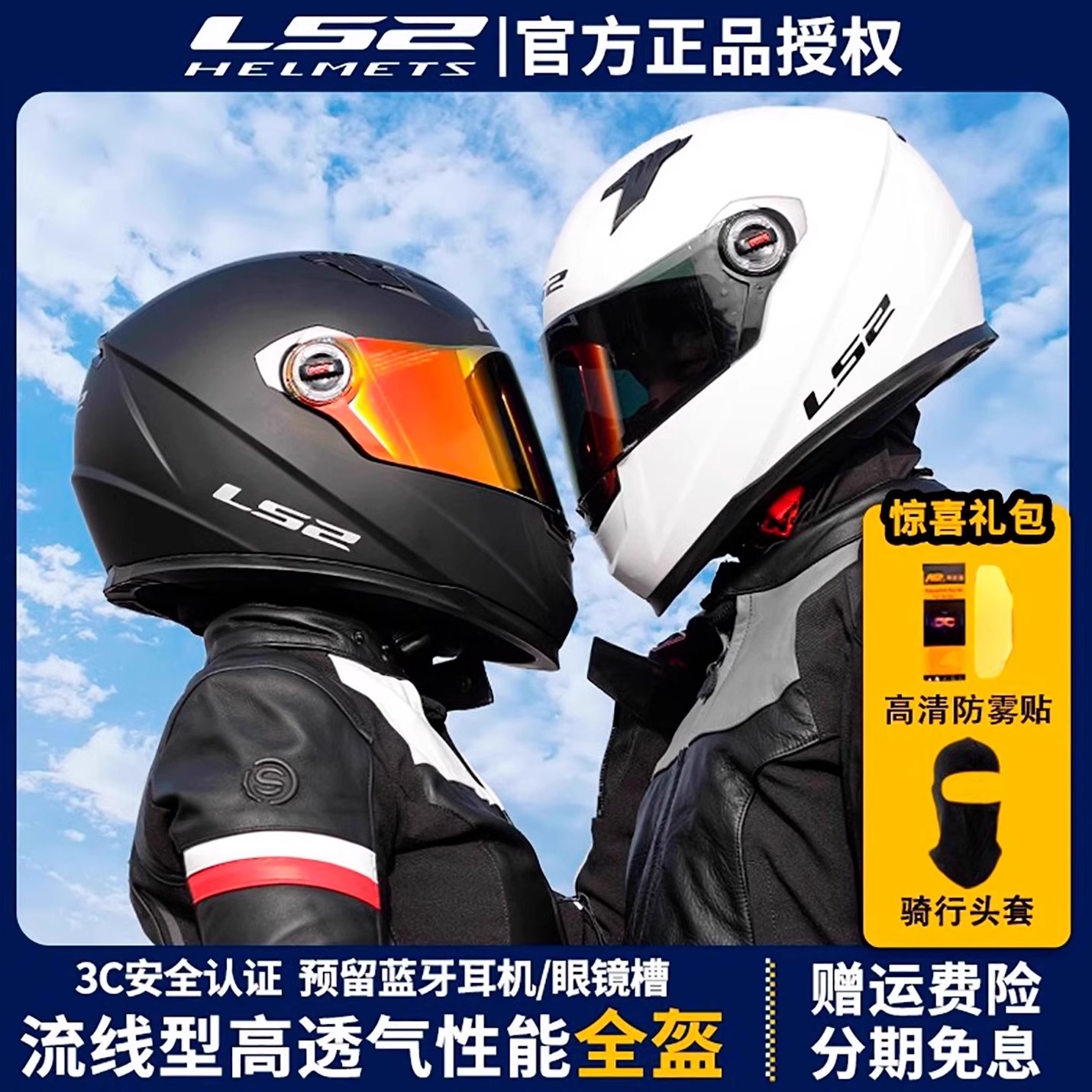 LS2全盔摩托车男女3C认证四季352