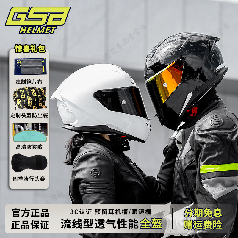 GSB摩托车头盔夏季男女全覆式机车个性赛车3C安全四季透气全盔361