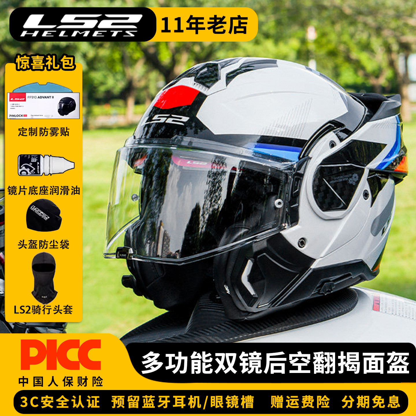 LS2摩托车头盔后空翻揭面全盔双镜片半盔男女四季通用防雾夏FF910