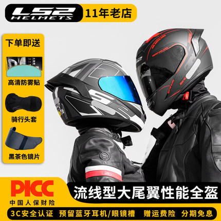 LS2全盔摩托车大尾翼头盔男女3c安全骑行机车四季FF300冬季FF352