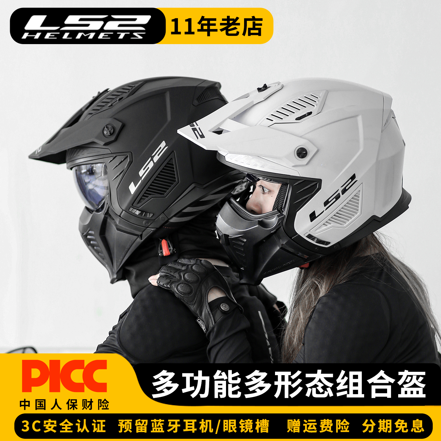 LS2摩托车组合全盔拉力半盔FF606