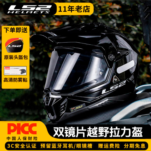 LS2摩托车双镜片拉力盔男女全盔机车四季通用防雾头盔夏季MX702