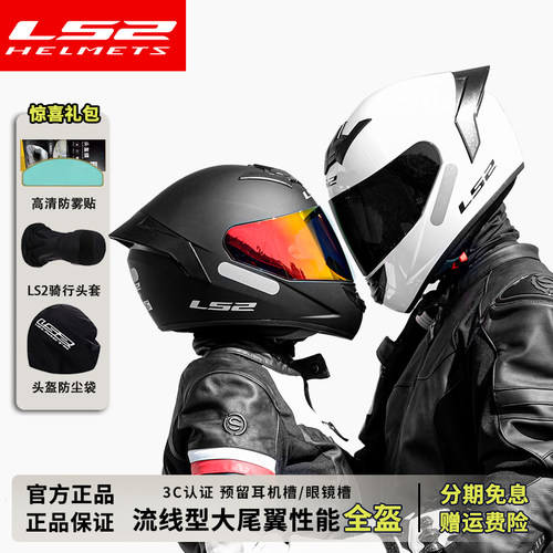 LS2全盔摩托车男女3C四季352