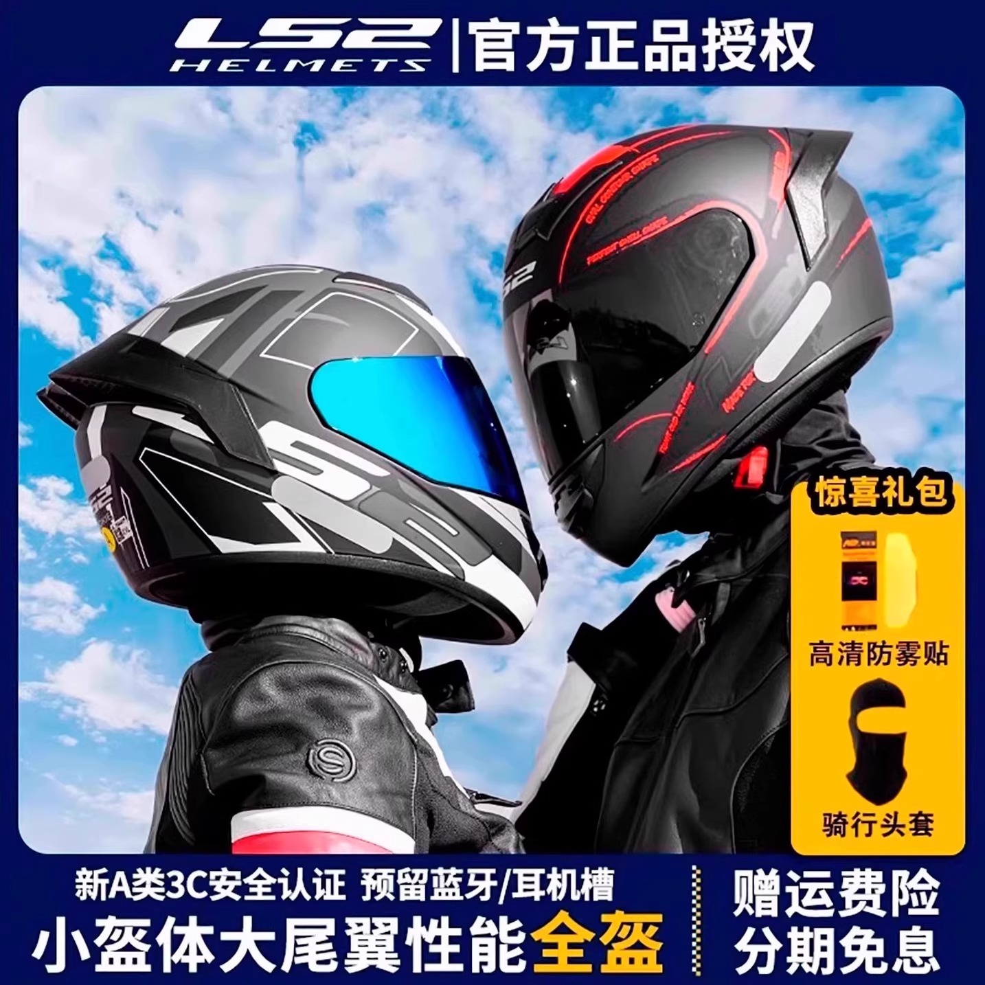 LS2全盔摩托车男女3C四季352