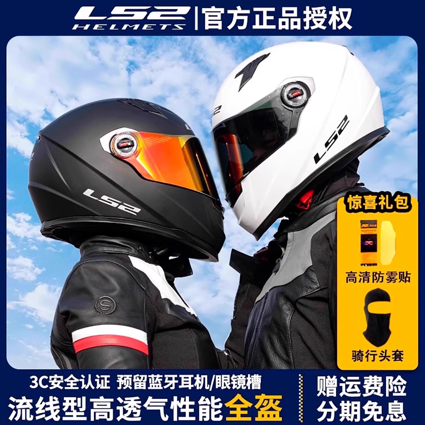 LS2全盔摩托车男女3C认证四季352