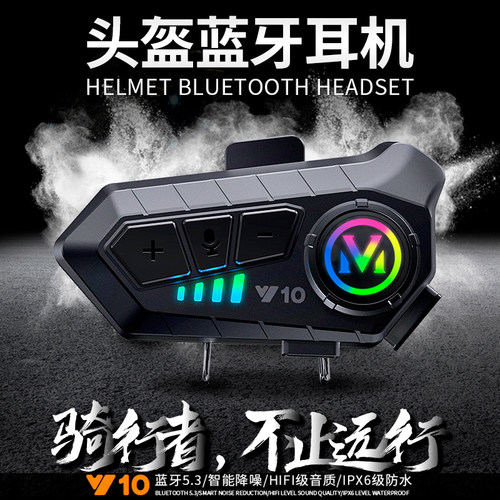 摩托车头盔蓝牙耳机长续航对讲