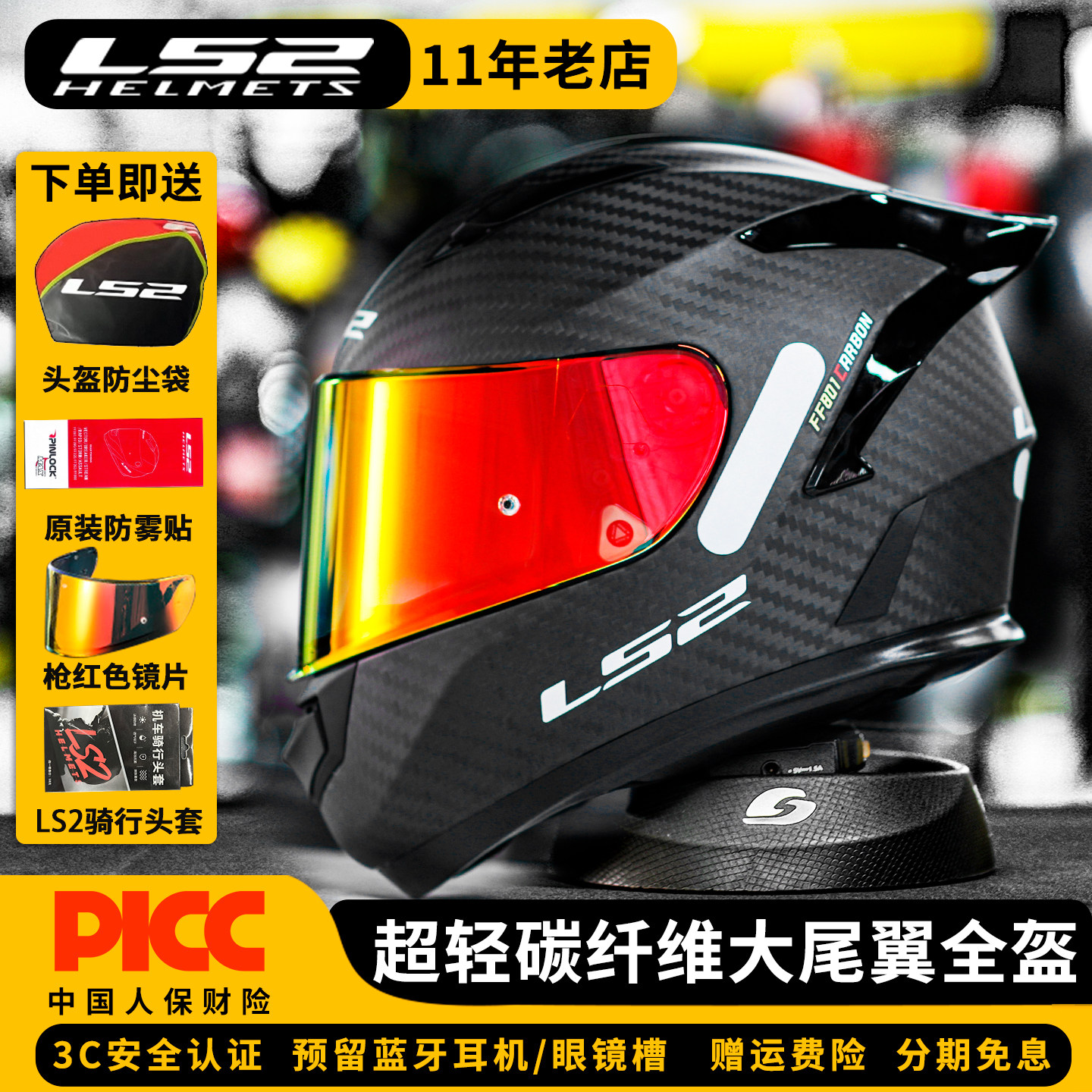LS2碳纤维全盔摩托车机车赛车头盔男夏季骑行女3c大尾翼FF801四季