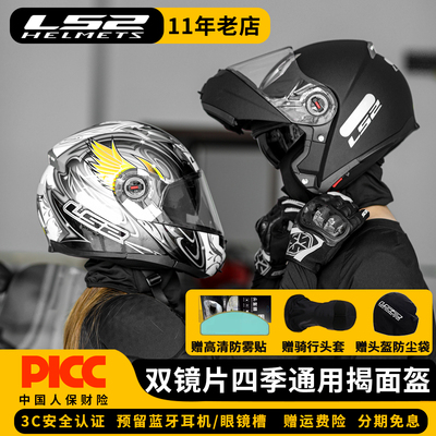 LS2揭面盔摩托车四季通用头盔370