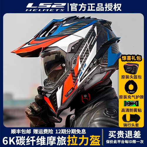 ls2碳纤维拉力盔越野摩托车头盔男摩旅机车夏季透气全盔防雾mx701