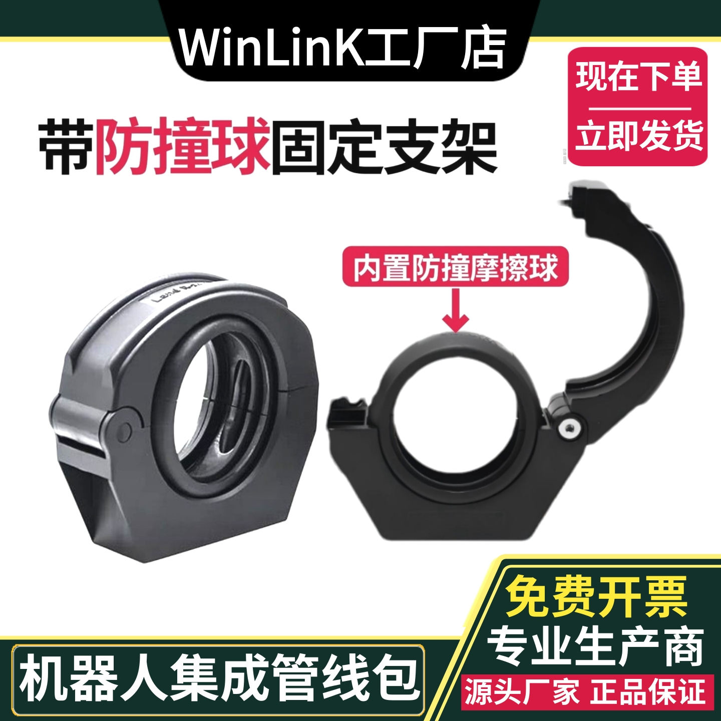 机器人管线包防撞摩擦球软管支架机械手臂专用管夹RGHQ带球固定座