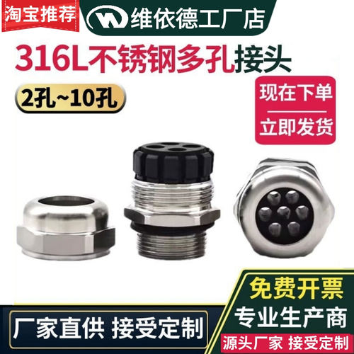 SS316L不锈钢多孔接头电缆格兰头