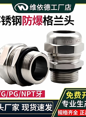 不锈钢电缆接头PG16金属防水密封固定头EX防爆格兰头21隔爆填料函