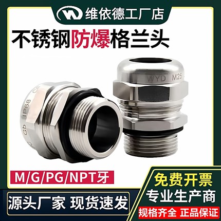 不锈钢电缆接头PG16金属防水密封固定头EX防爆格兰头21隔爆填料函