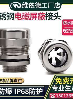 不锈钢电磁兼容防水格兰头M16M25防爆填料函EMC/EMV屏蔽电缆接头
