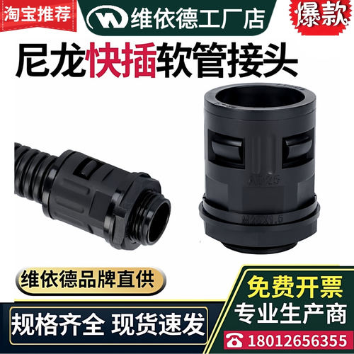 尼龙快插塑料波纹管固定头