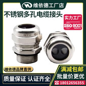 不锈钢电缆接头234防水固定锁紧头多孔密封固定格兰头 英制G牙