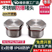 不锈钢防爆堵头设备堵塞件M12M25金属盲堵六角型堵孔304防水闷盖