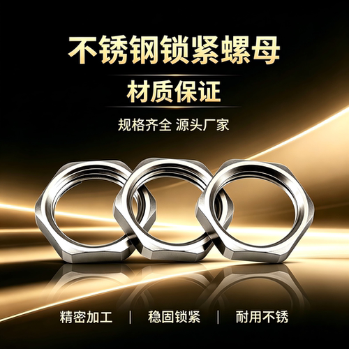 不锈钢备母304六角螺母迫紧螺帽