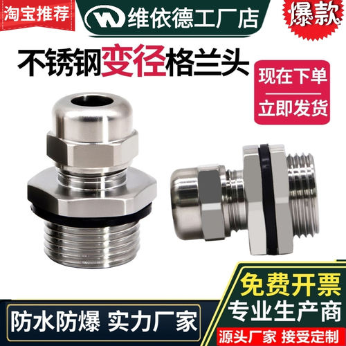 不锈钢变径接头异径防水防爆填料