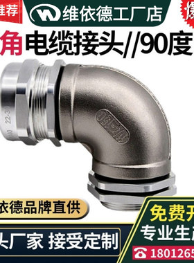不锈钢弯角电缆接头TP304SS防水密封格兰头90°度弯角固定锁紧头