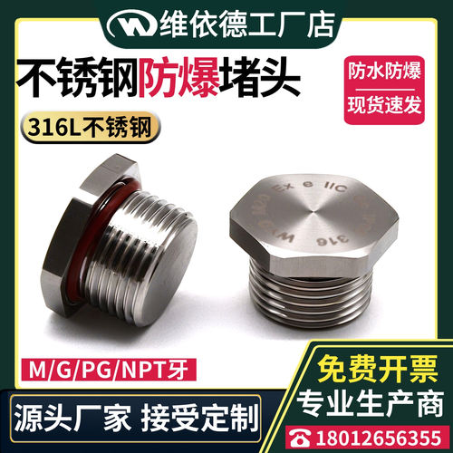 316L不锈钢防爆堵头厂家直销现货