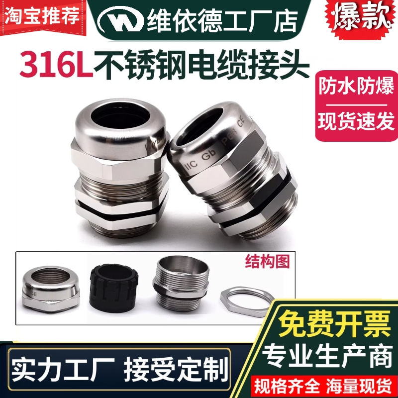 316L不锈钢电缆接头增安隔爆密封填料函线缆固定头防水防爆格兰头