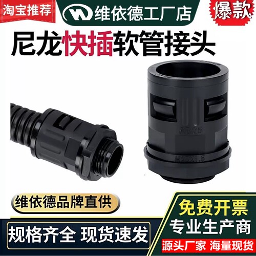 尼龙快插塑料波纹管固定头