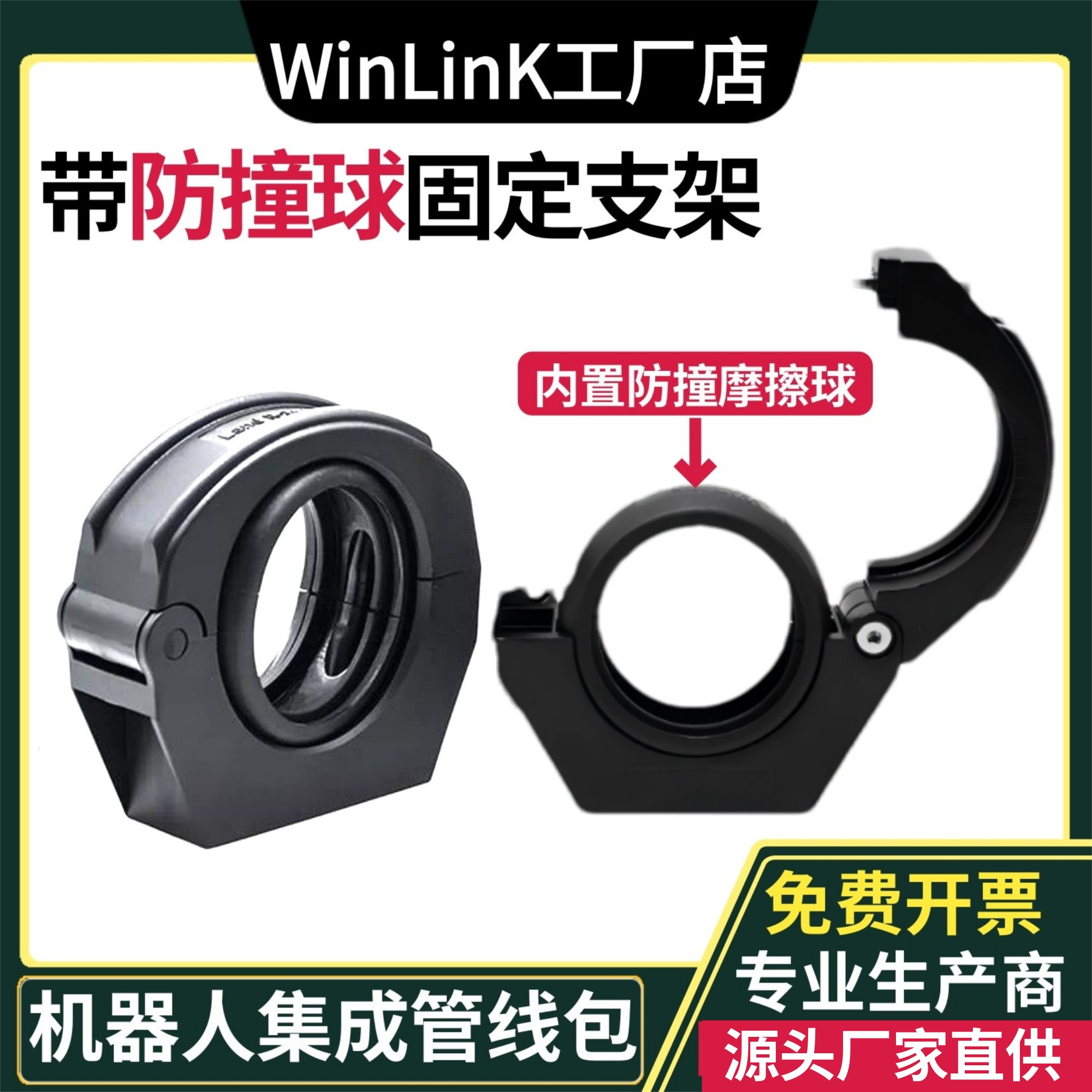 机器人手臂带球固定支架配防撞球